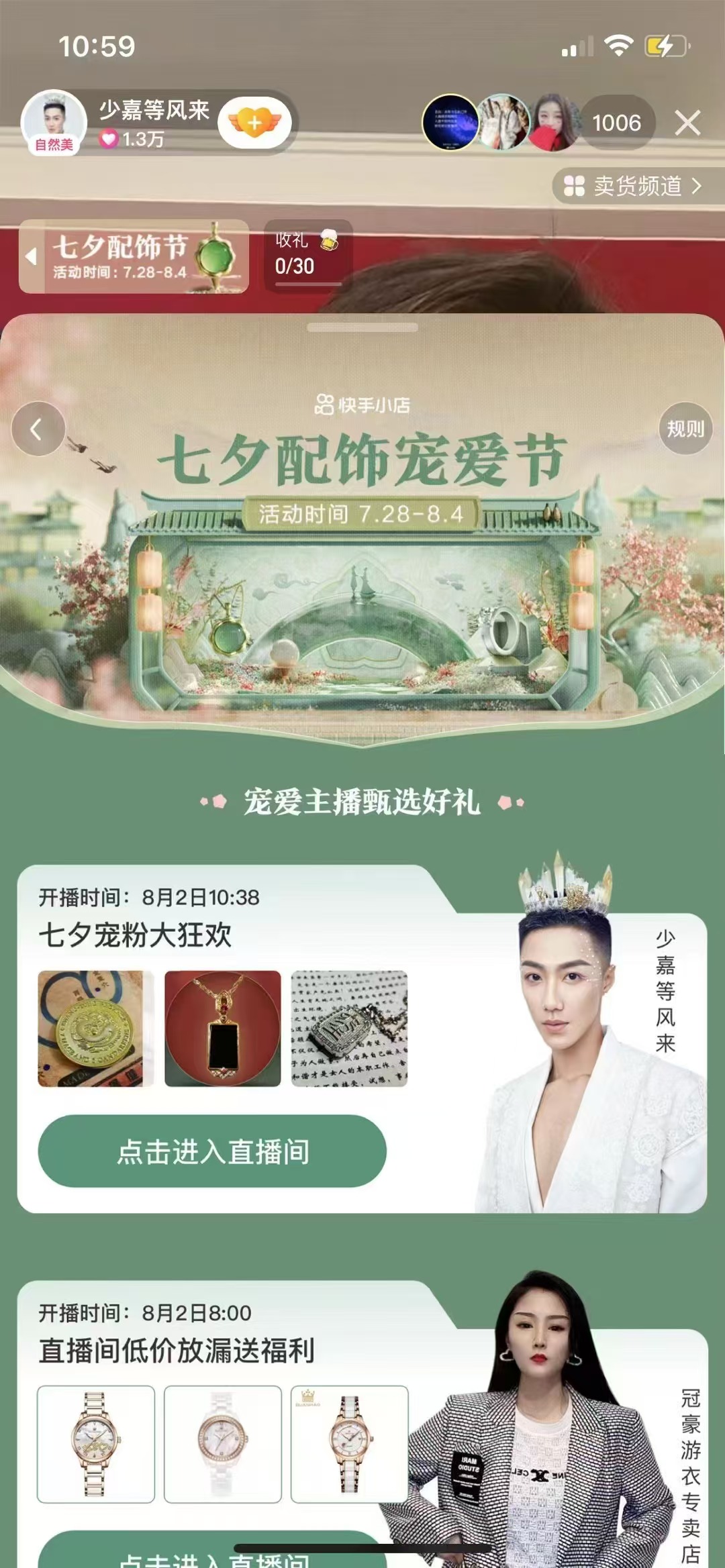 赵少嘉快手平台活动页头部推荐展示