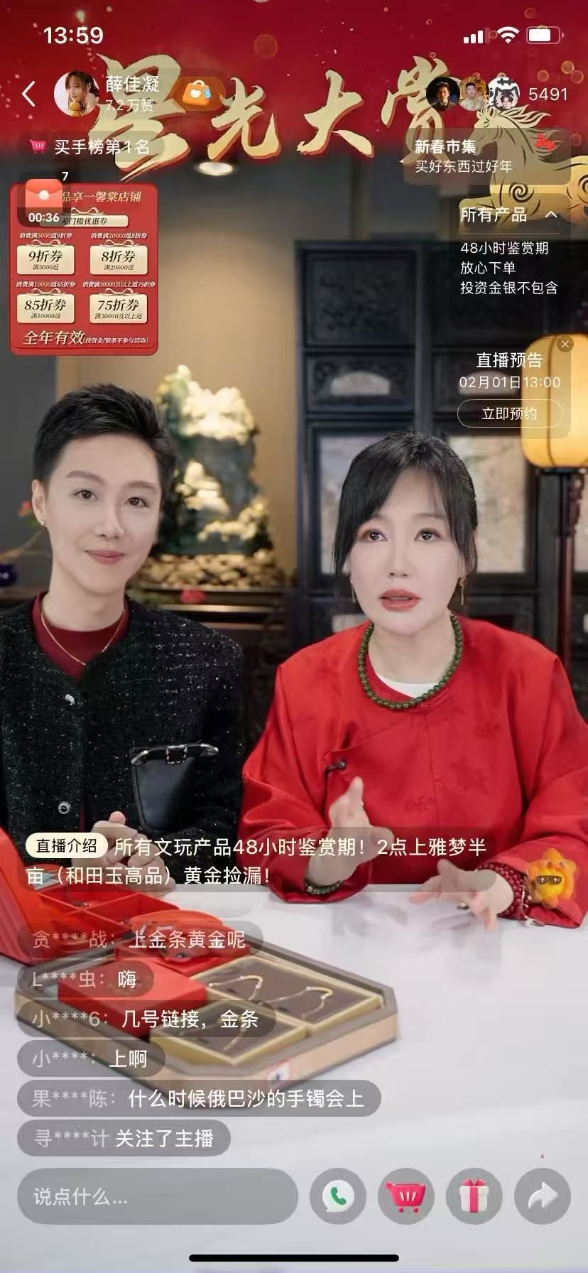赵少嘉黄金珠宝直播合作现场